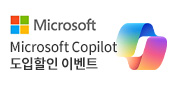 Microsoft Copilot 도입할인 이벤트