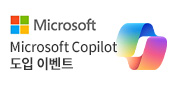 Microsoft Copilot 도입 이벤트