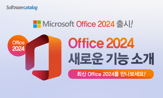 Microsoft Office 2024 새로운 기능 소개